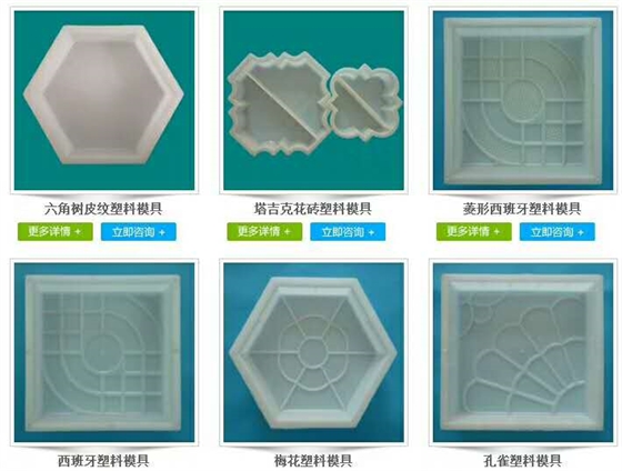 彩砖塑料模具种类 彩砖塑料模具种类
