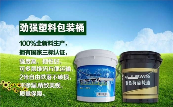 新疆塑料包装桶厂 新疆塑料包装桶厂