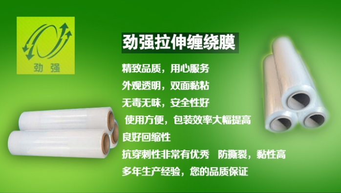 新疆缠绕膜