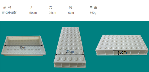 盲点步道砖水泥塑料模具 盲点步道砖水泥塑料模具