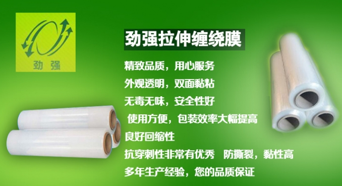 乌鲁木齐缠绕膜