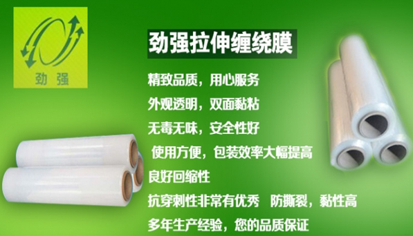新疆拉伸缠绕膜 新疆拉伸缠绕膜