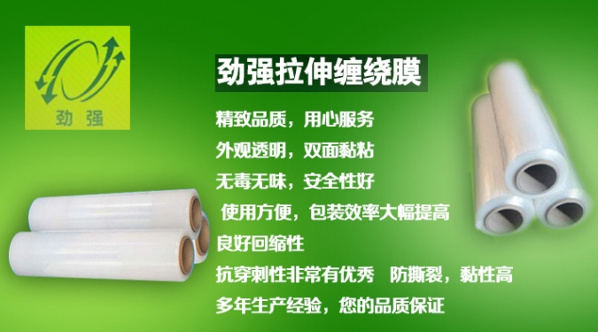 机用缠绕膜