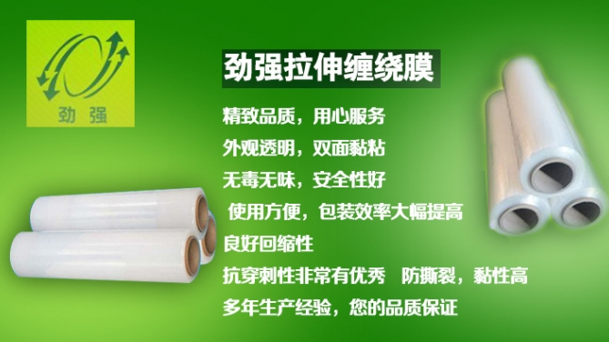 新疆缠绕膜