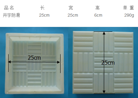 彩砖塑料模具