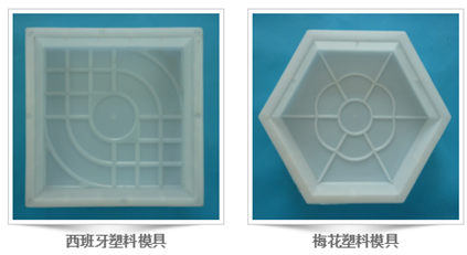 彩砖塑料模具