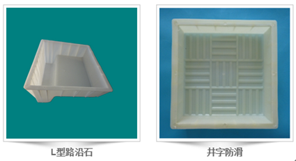 彩砖塑料模具