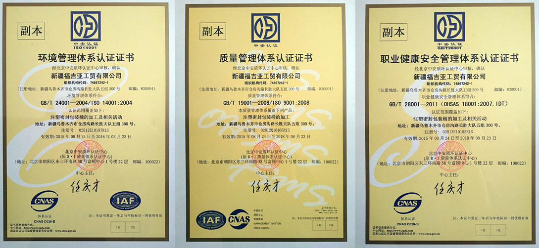 福吉亚国标认证 福吉亚国标认证