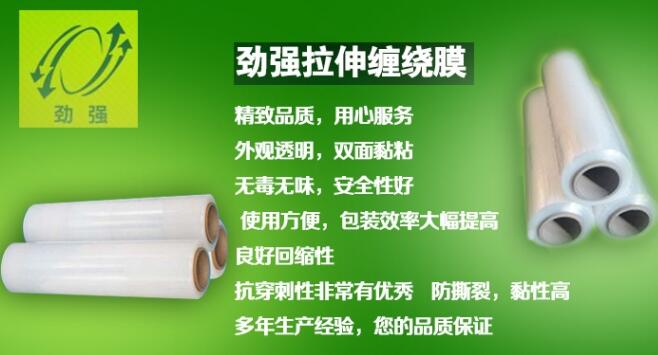 拉伸缠绕膜 拉伸缠绕膜