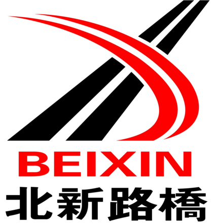 北新路桥集团股份有限公司