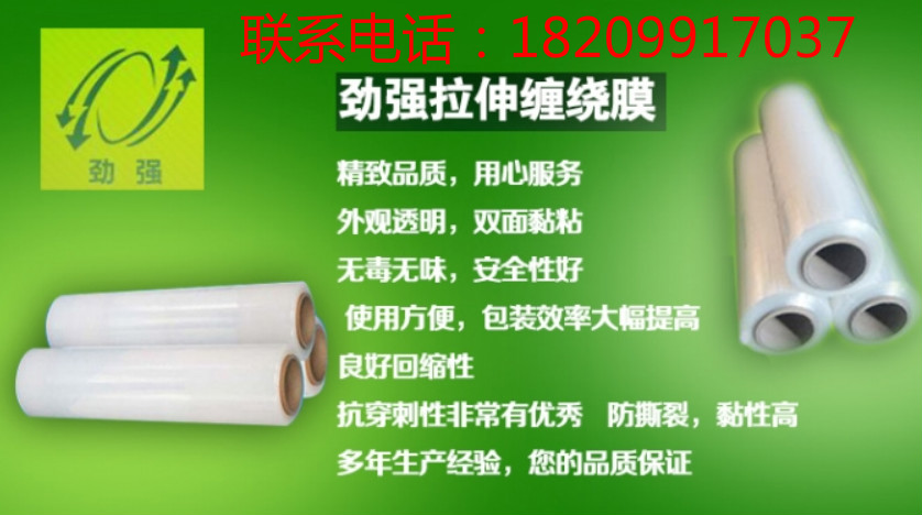 机用缠绕膜