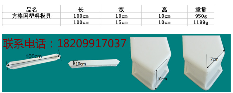 护坡塑料模具