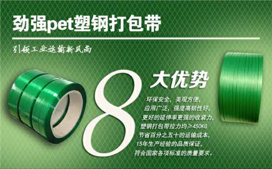高品质塑钢打包带特点