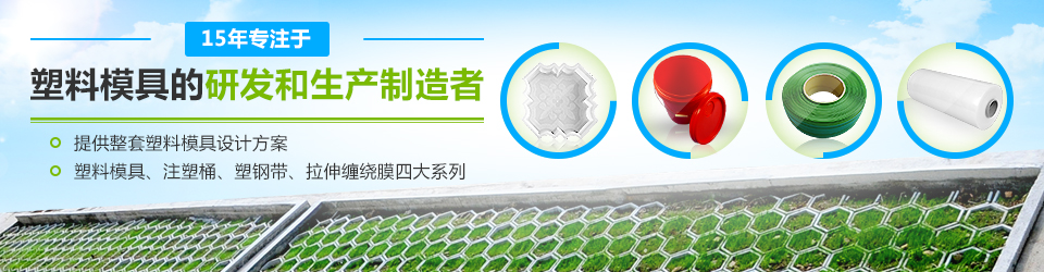 塑料模具生产厂家